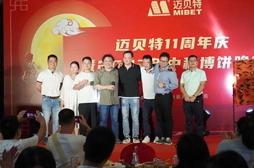 喜迎中秋 博出精彩！邁貝特11周年慶暨中秋博餅晚宴圓滿舉辦