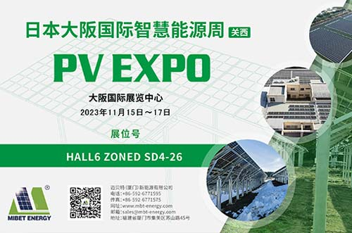 逐光新能！邁貝特邀您共赴2023日本大阪國(guó)際智慧能源周！